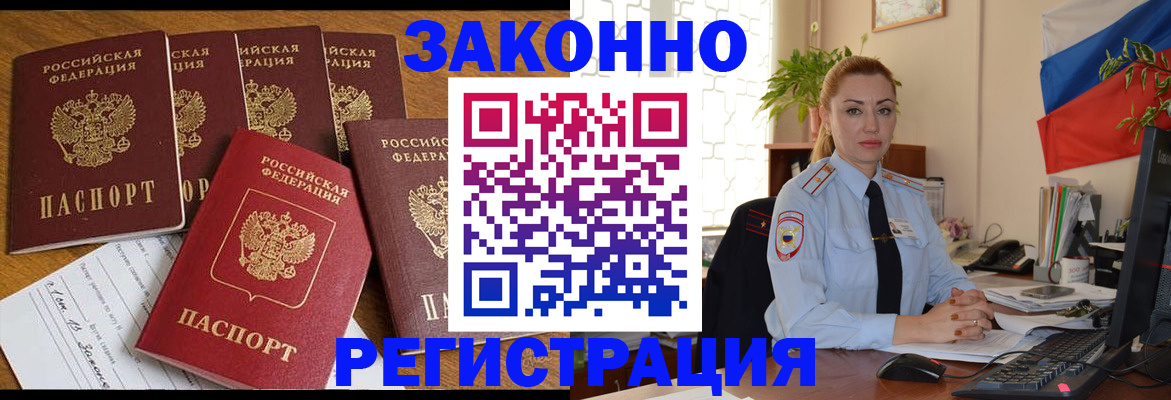 прописка регистрация в Поронайске