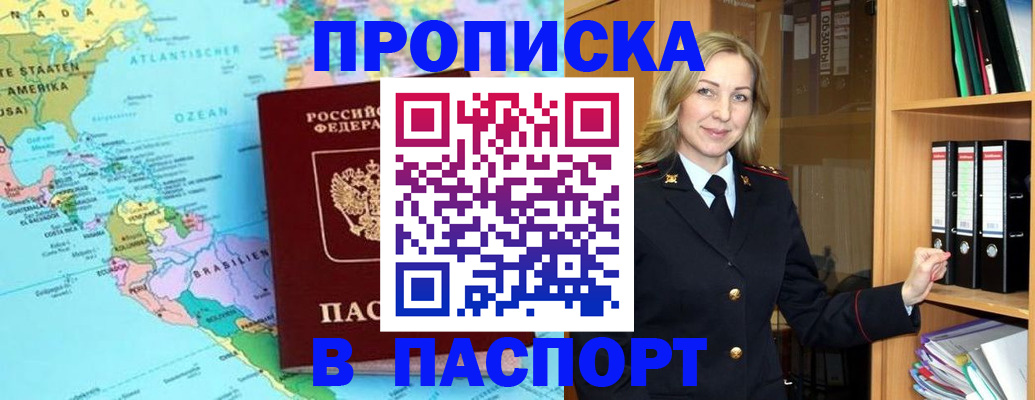 прописка регистрация в Поронайске