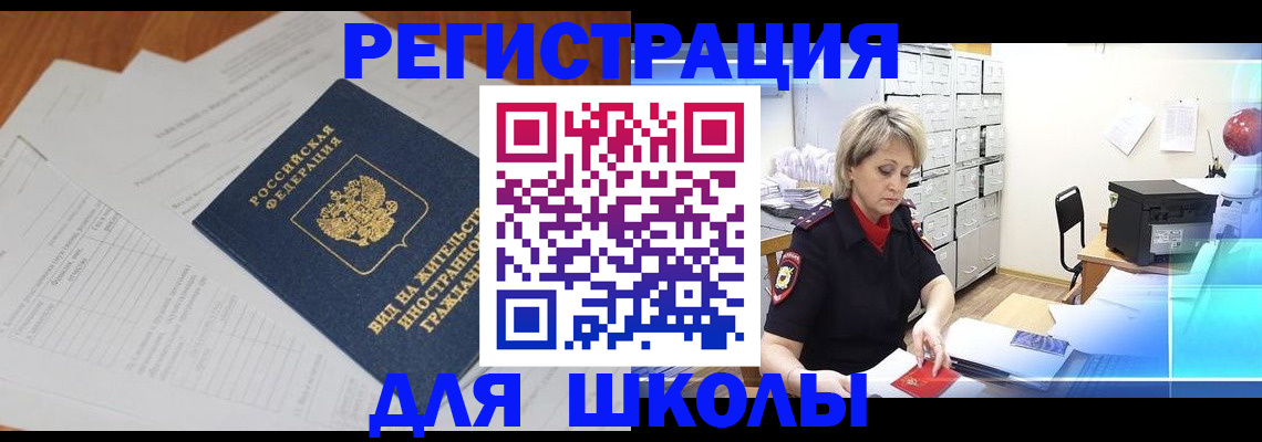 прописка штамп в Поронайске