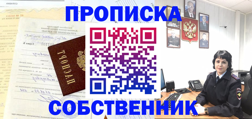 пропишу в квартире в Поронайске
