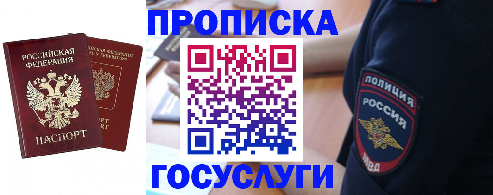 временная прописка в Поронайске