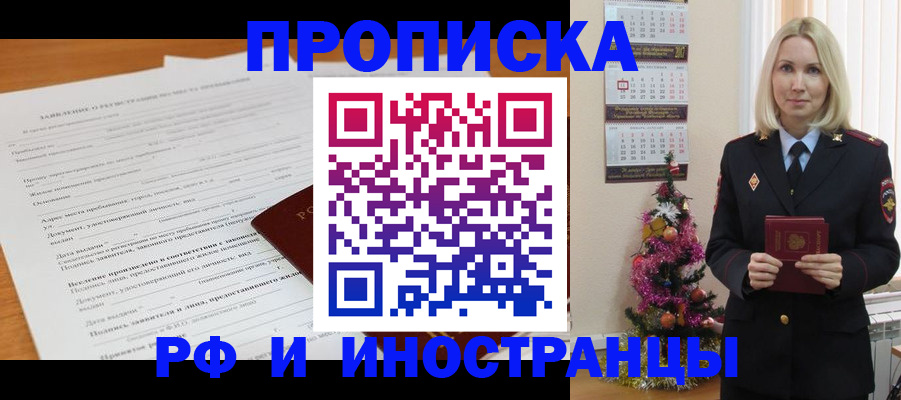 временная регистрация в квартире в Поронайске