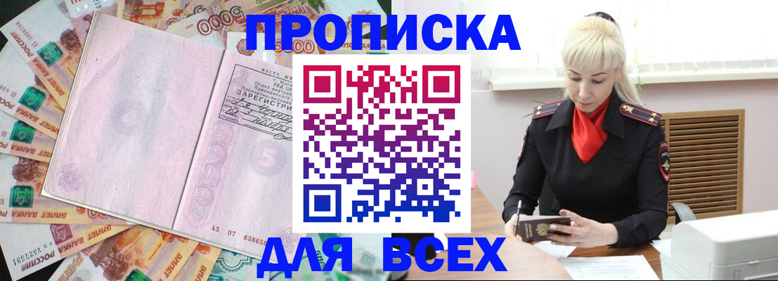 прописка законно в Поронайске